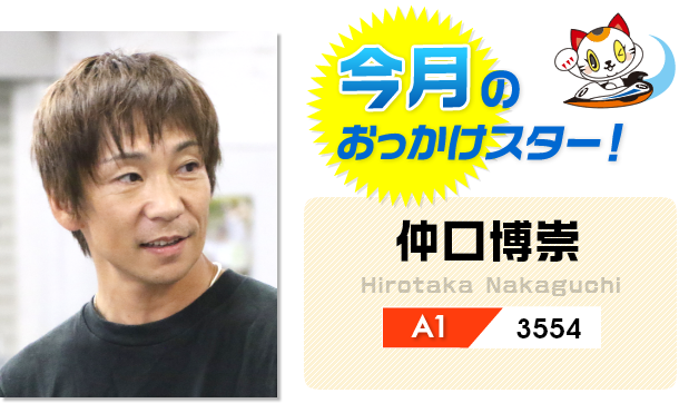 連載】おっかけレーサー｜BOAT RACEとこなめ公式ウェブサイト